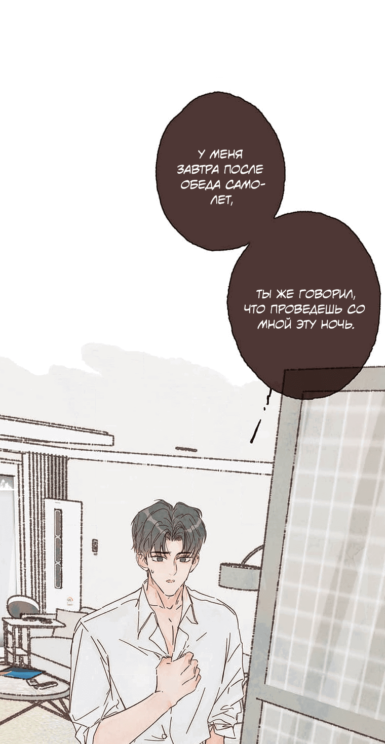 Манга Билет в один конец к любви - Глава 26 Страница 21