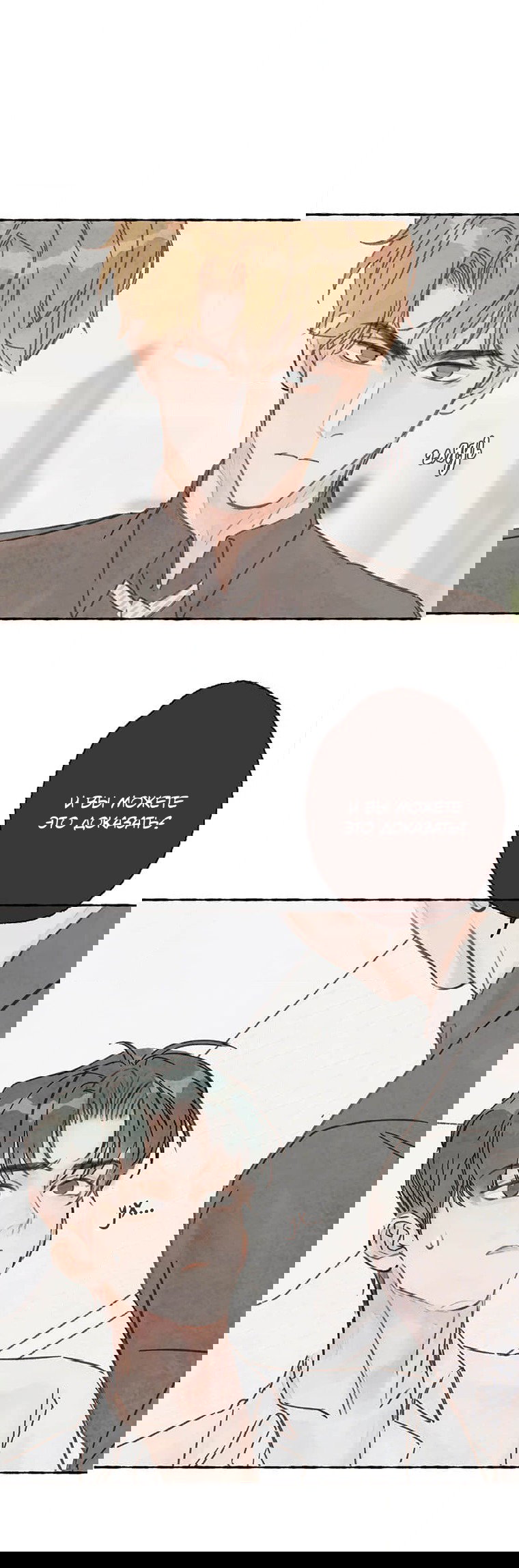 Манга Билет в один конец к любви - Глава 26 Страница 3