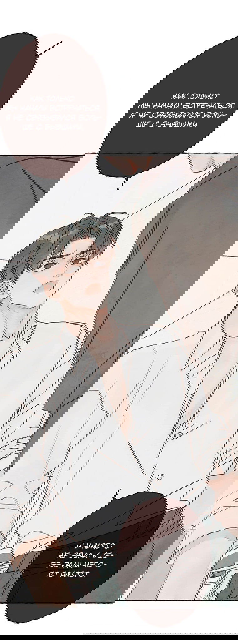 Манга Билет в один конец к любви - Глава 26 Страница 2