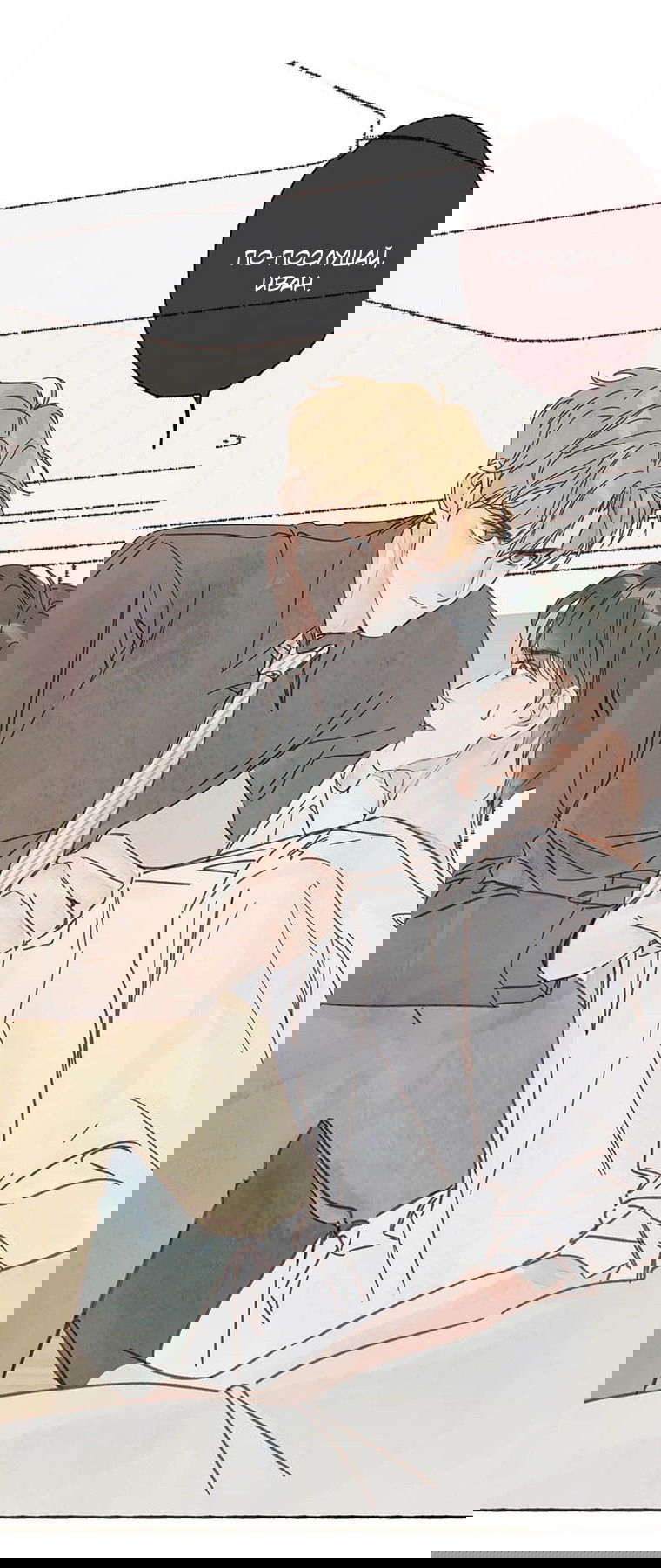 Манга Билет в один конец к любви - Глава 26 Страница 14