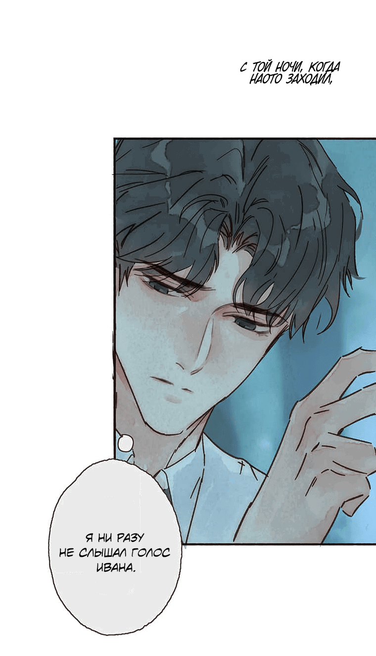 Манга Билет в один конец к любви - Глава 27 Страница 16