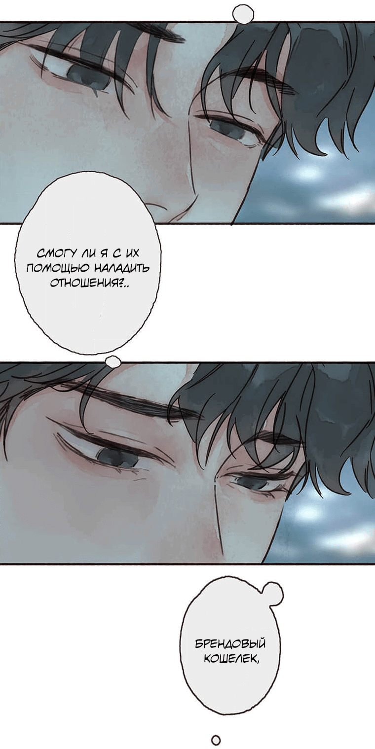 Манга Билет в один конец к любви - Глава 27 Страница 18
