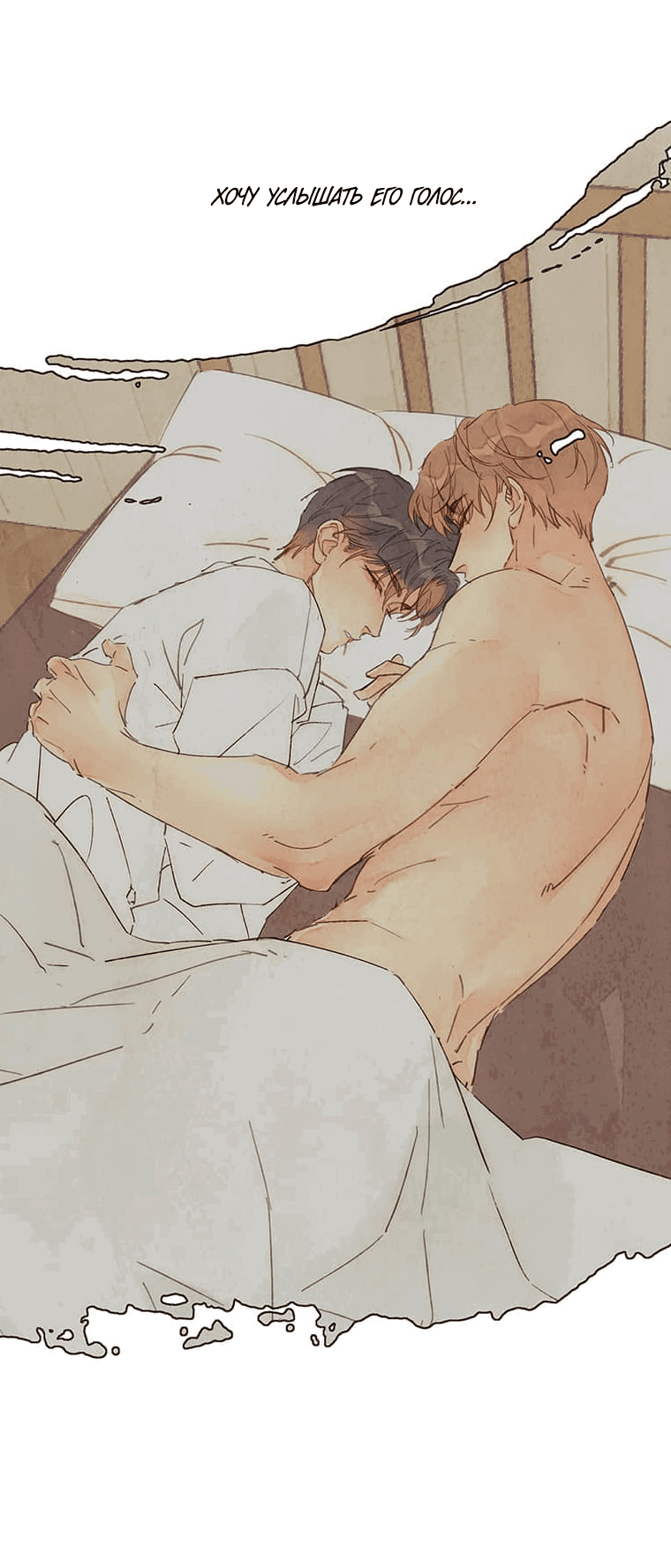 Манга Билет в один конец к любви - Глава 27 Страница 21