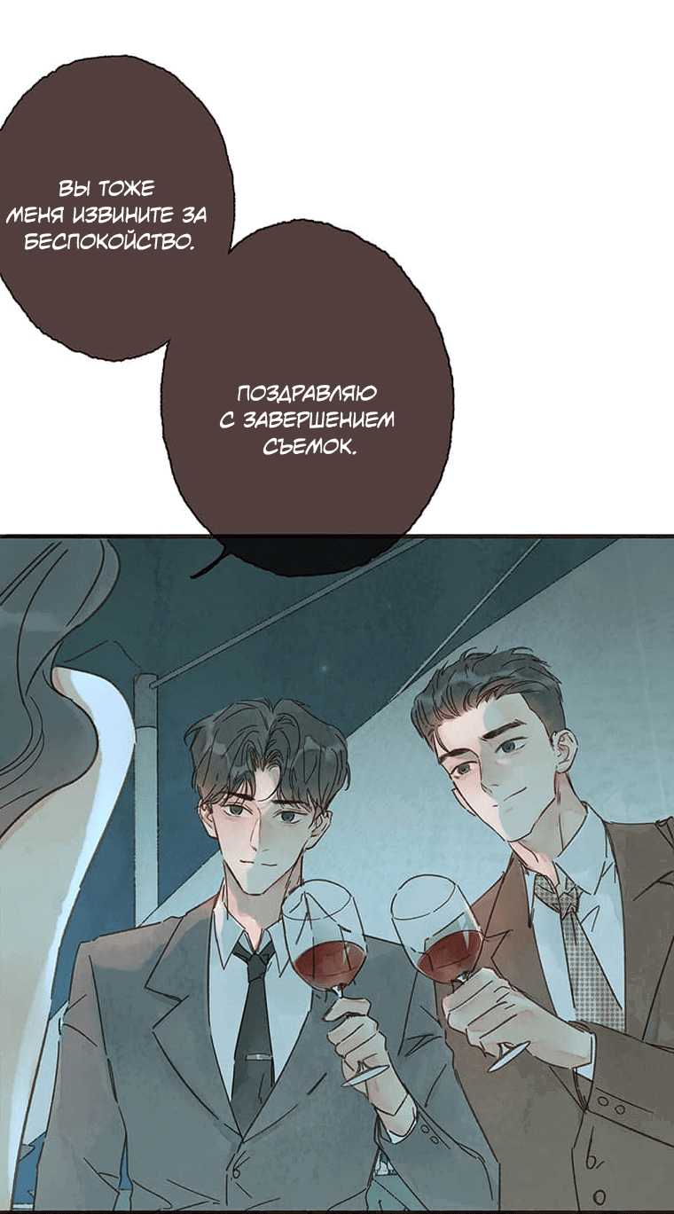 Манга Билет в один конец к любви - Глава 27 Страница 7