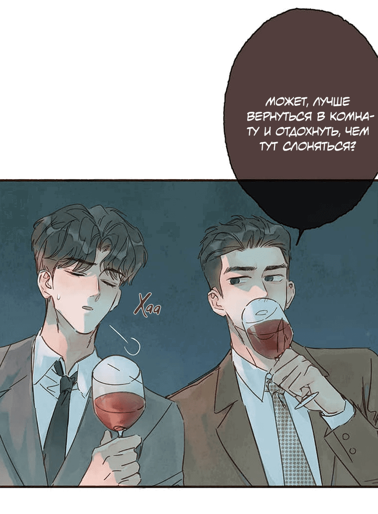 Манга Билет в один конец к любви - Глава 27 Страница 9