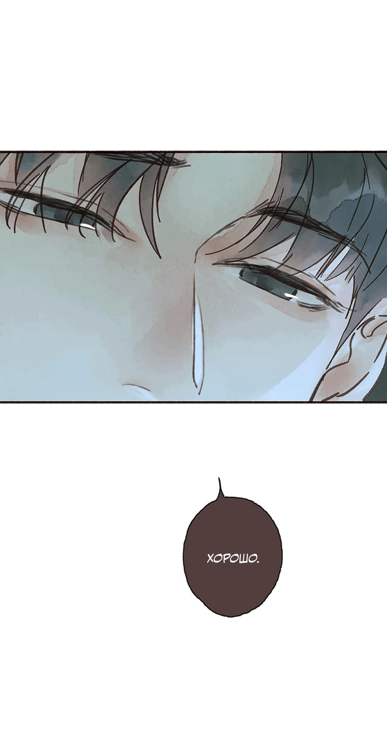 Манга Билет в один конец к любви - Глава 27 Страница 10