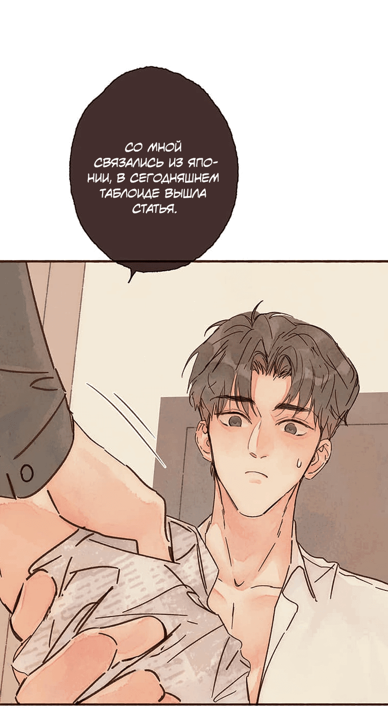 Манга Билет в один конец к любви - Глава 27 Страница 27