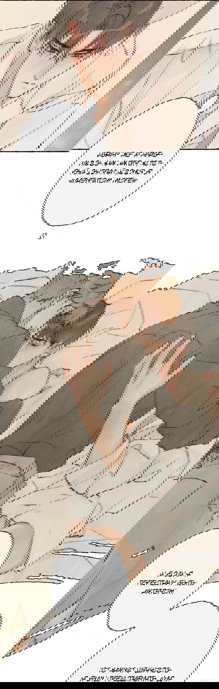 Манга Билет в один конец к любви - Глава 28 Страница 19