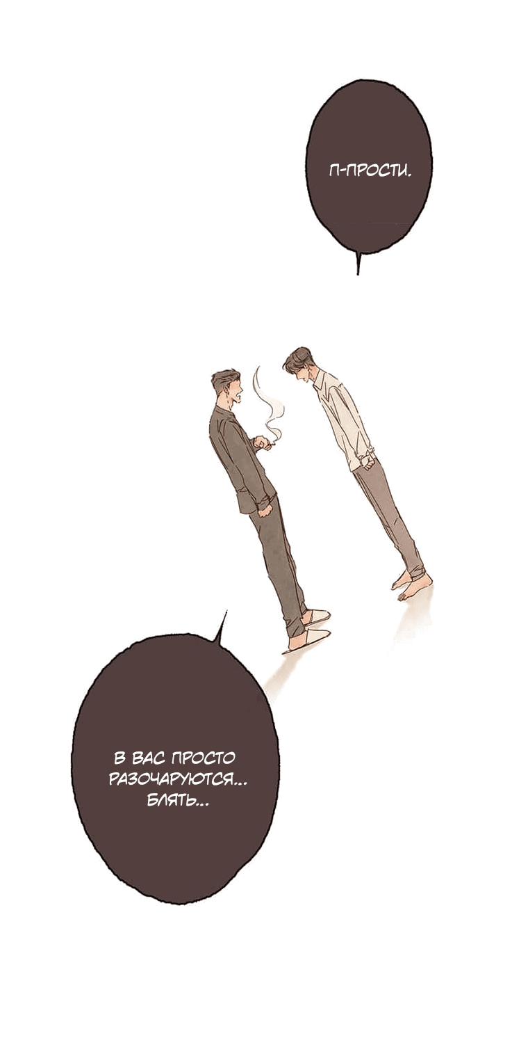 Манга Билет в один конец к любви - Глава 28 Страница 10