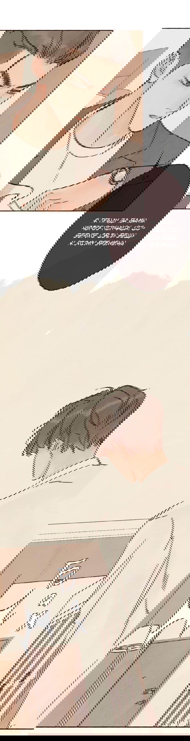 Манга Билет в один конец к любви - Глава 28 Страница 11