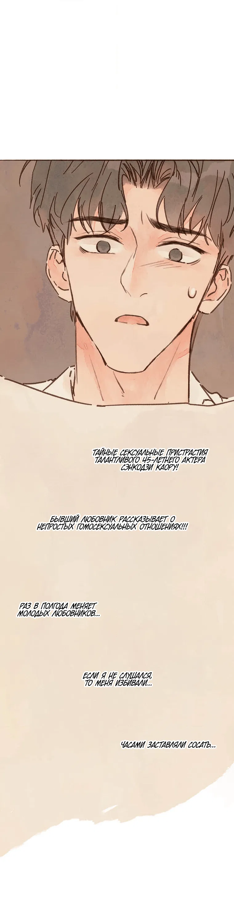 Манга Билет в один конец к любви - Глава 28 Страница 1