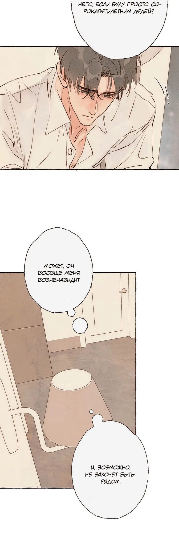 Манга Билет в один конец к любви - Глава 28 Страница 20