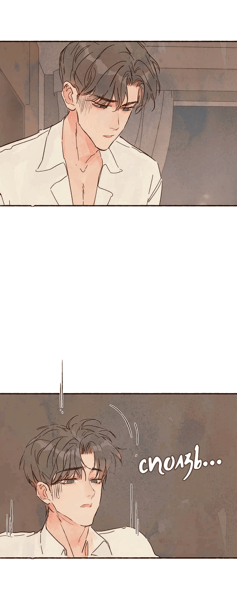 Манга Билет в один конец к любви - Глава 28 Страница 13