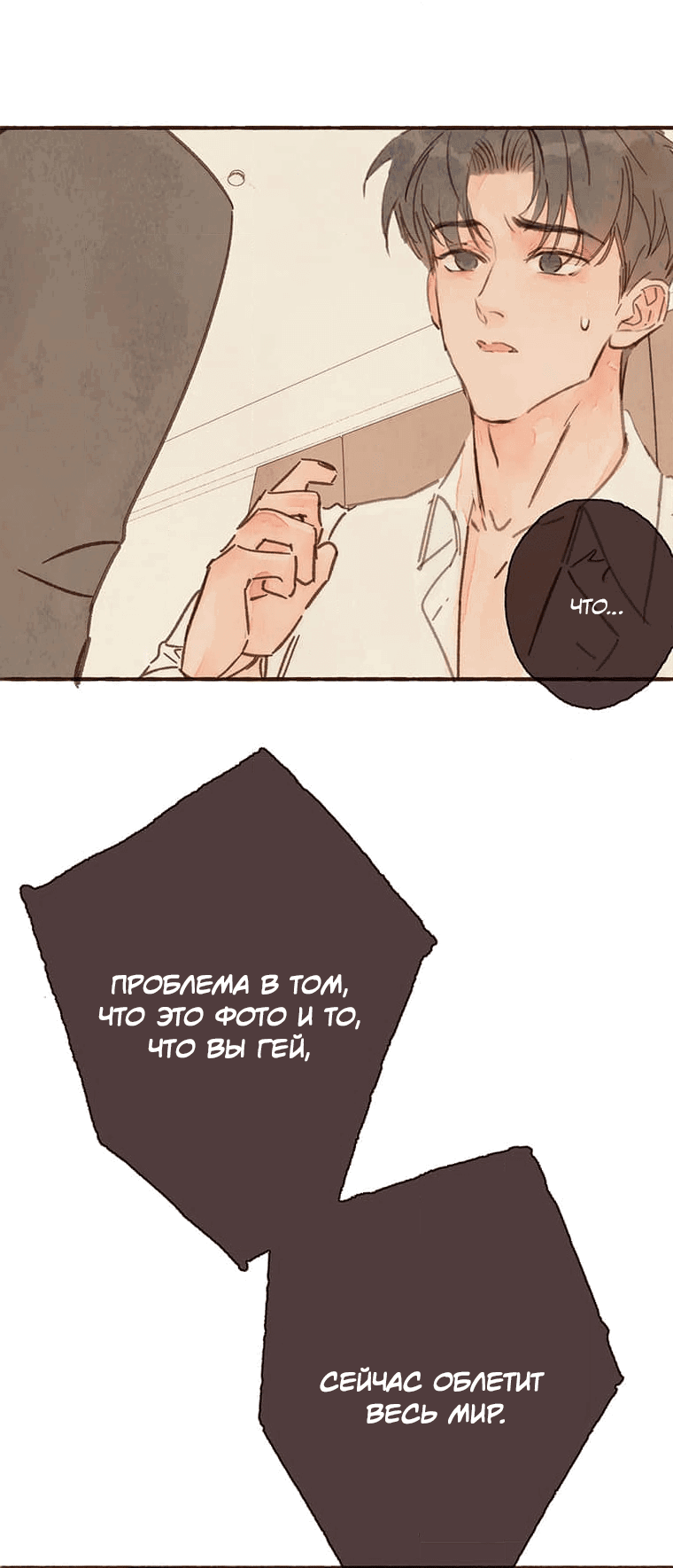 Манга Билет в один конец к любви - Глава 28 Страница 7