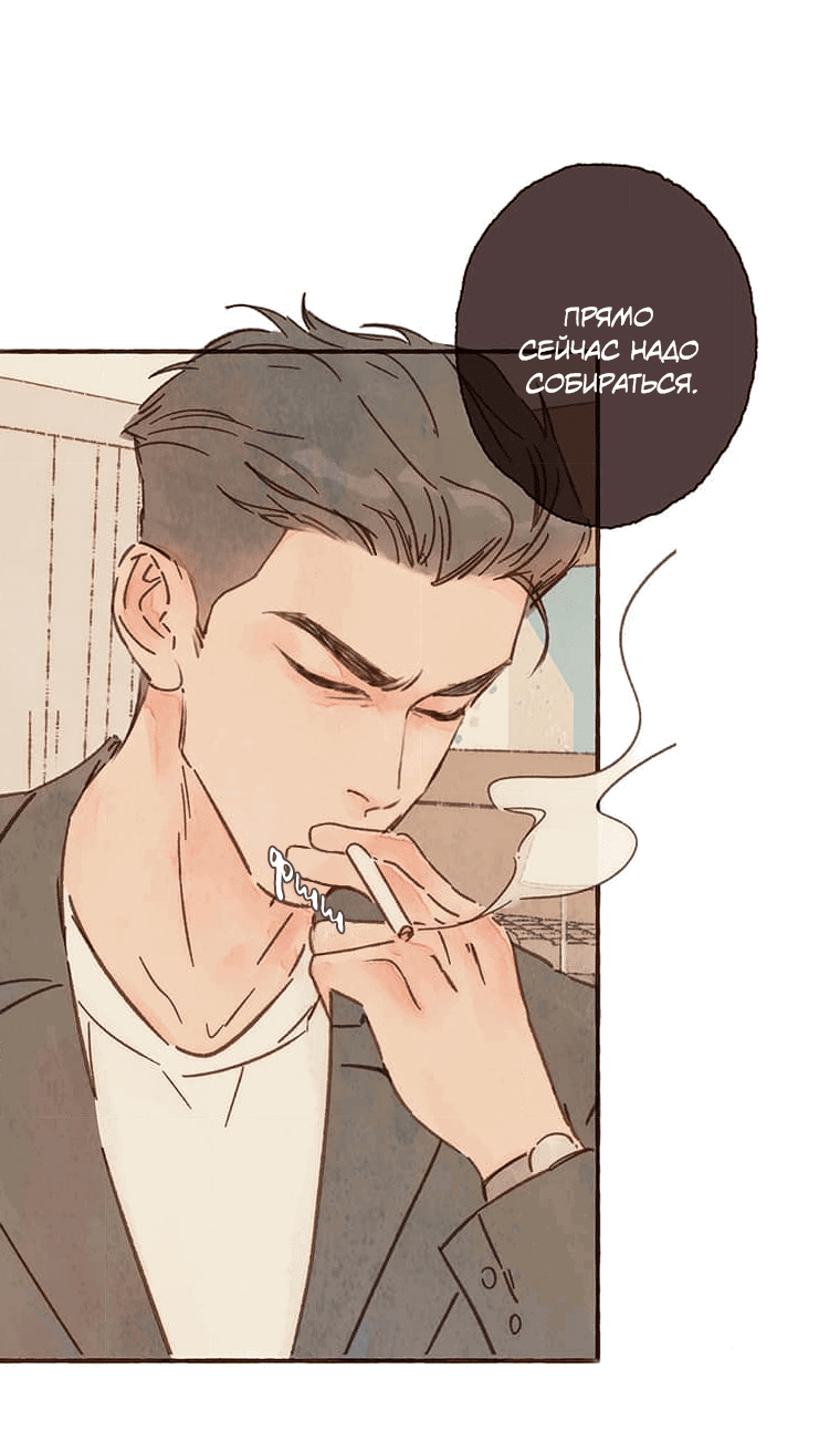 Манга Билет в один конец к любви - Глава 28 Страница 4