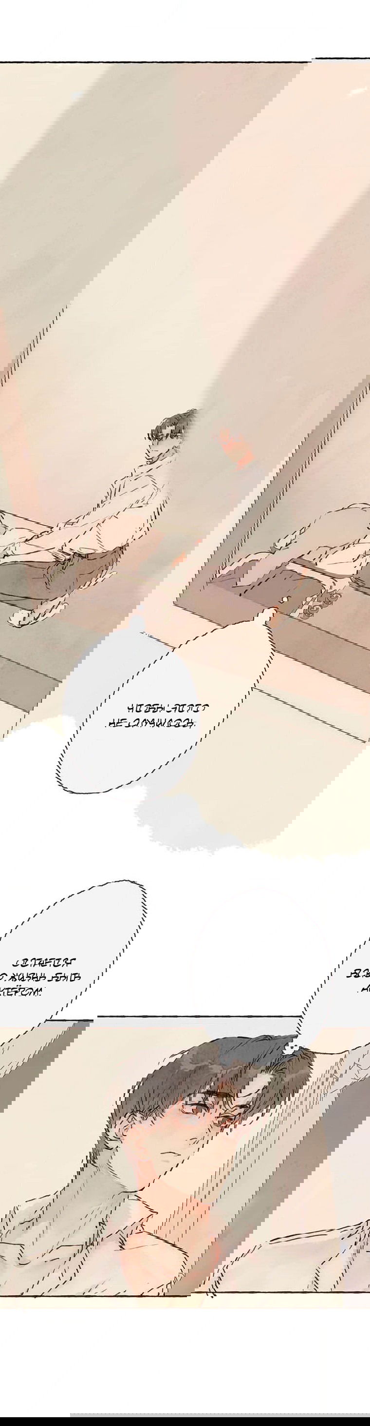 Манга Билет в один конец к любви - Глава 28 Страница 21