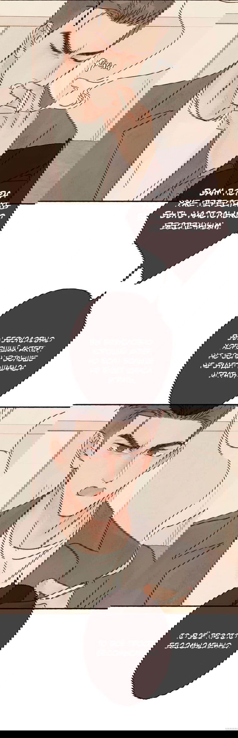 Манга Билет в один конец к любви - Глава 28 Страница 9