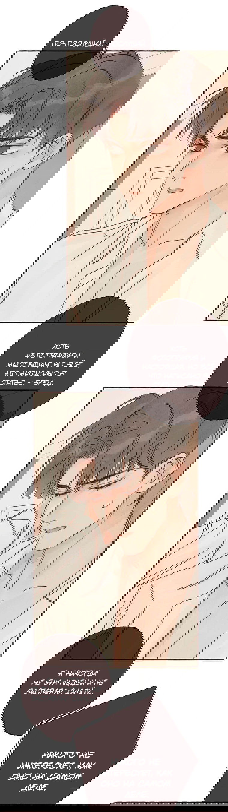 Манга Билет в один конец к любви - Глава 28 Страница 5