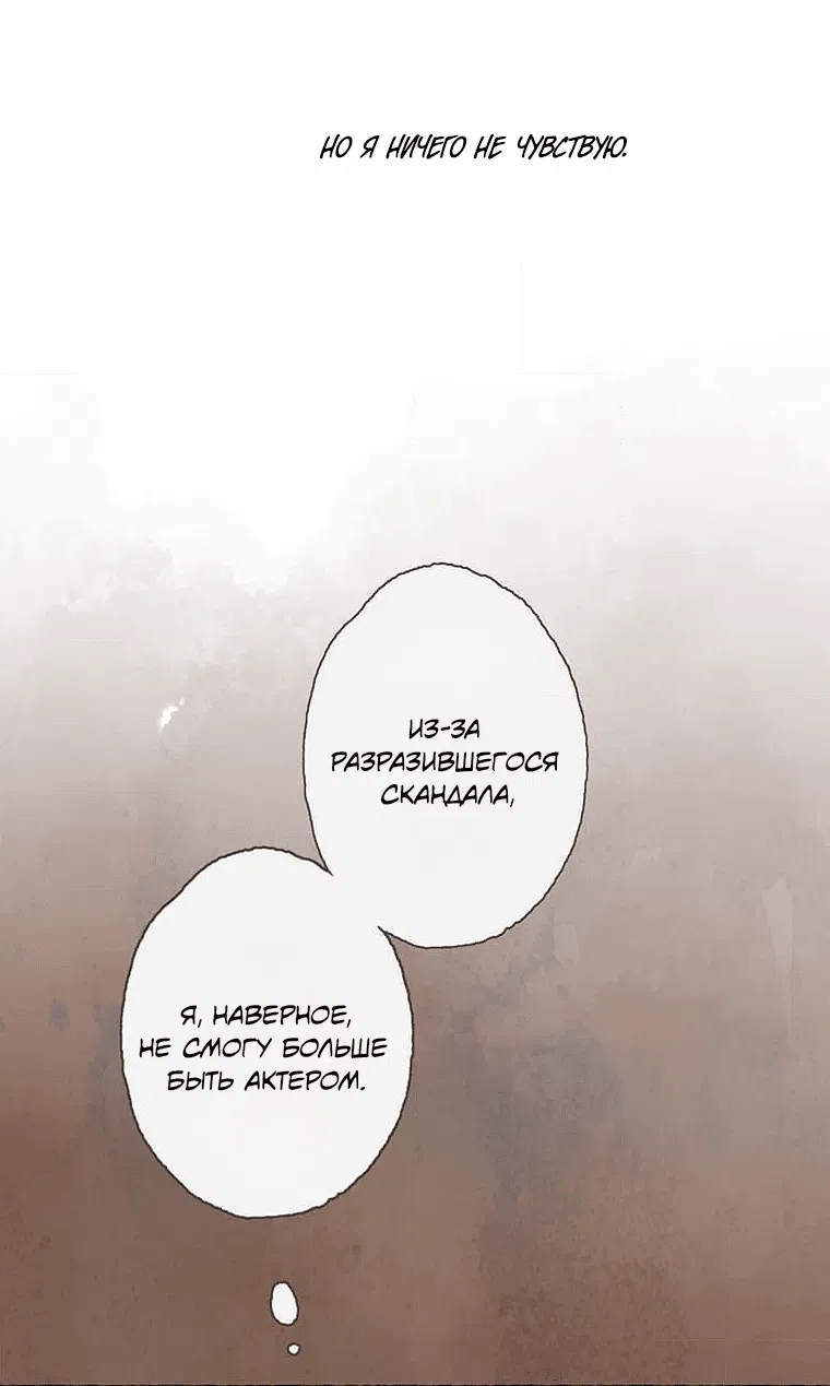 Манга Билет в один конец к любви - Глава 28 Страница 17