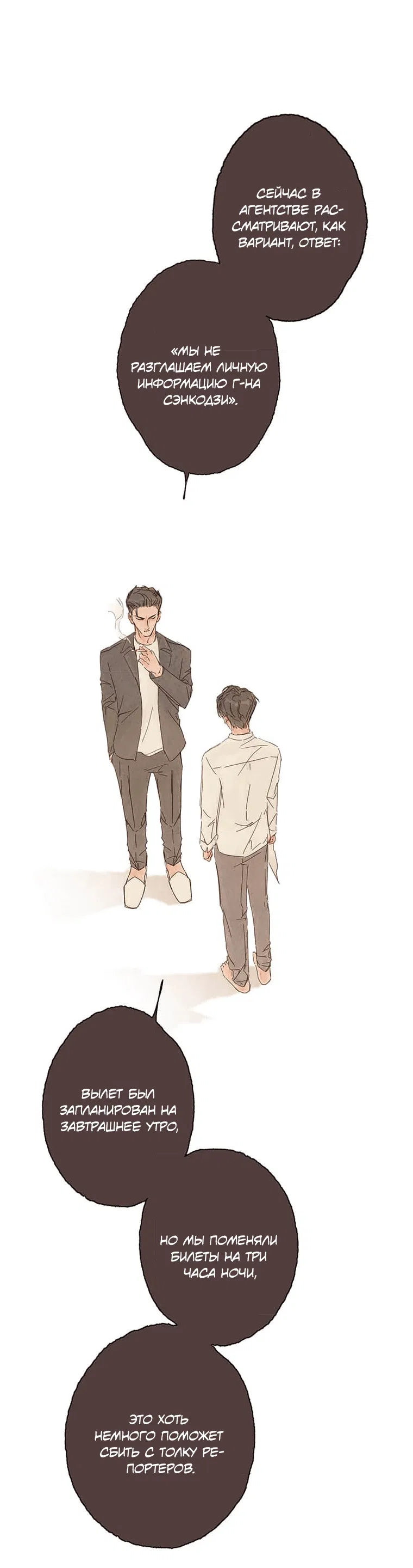 Манга Билет в один конец к любви - Глава 28 Страница 3