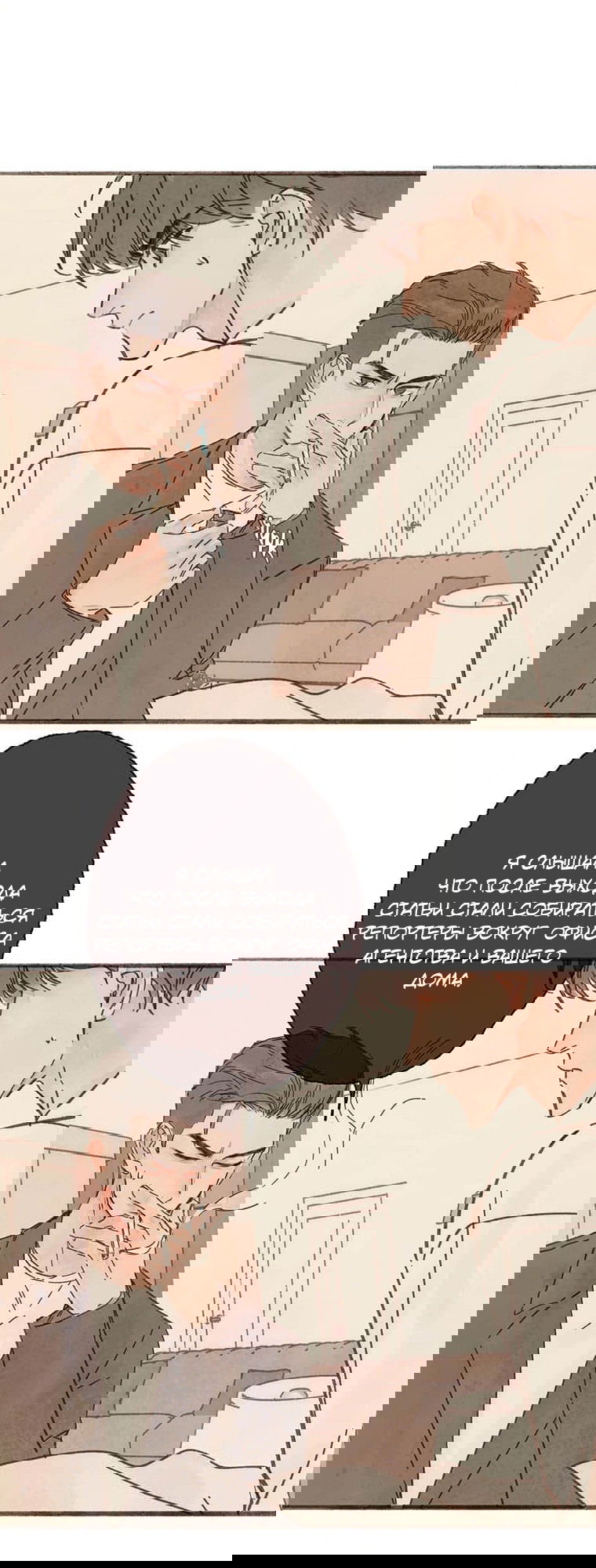 Манга Билет в один конец к любви - Глава 28 Страница 2