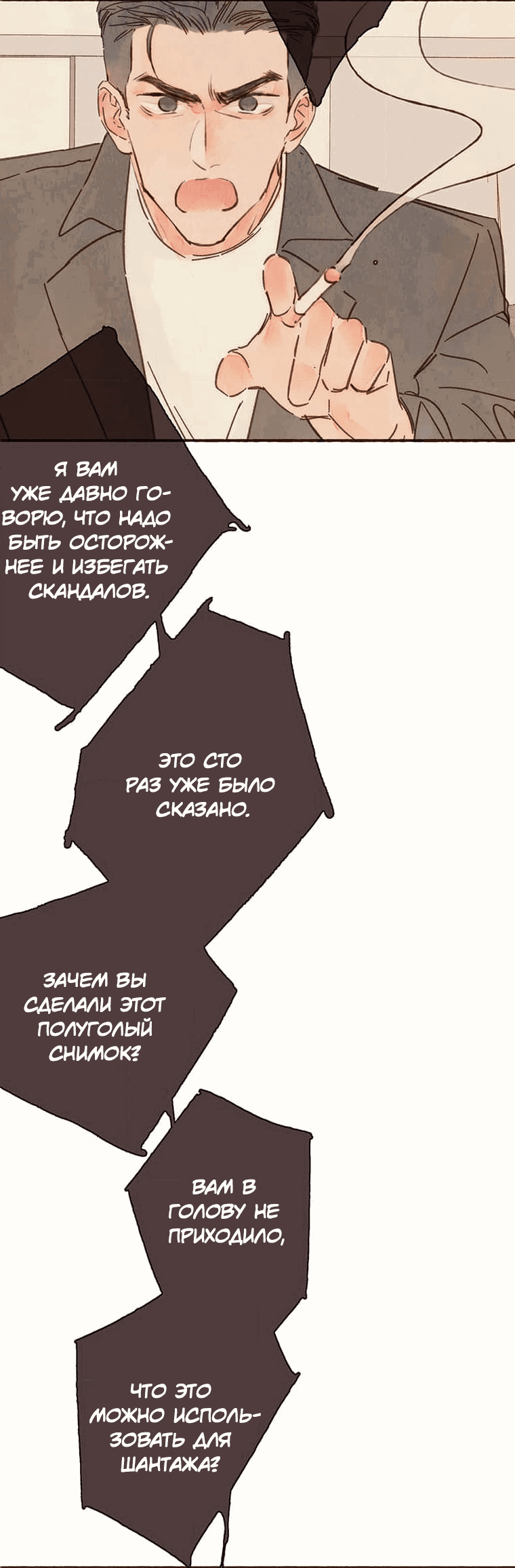 Манга Билет в один конец к любви - Глава 28 Страница 8