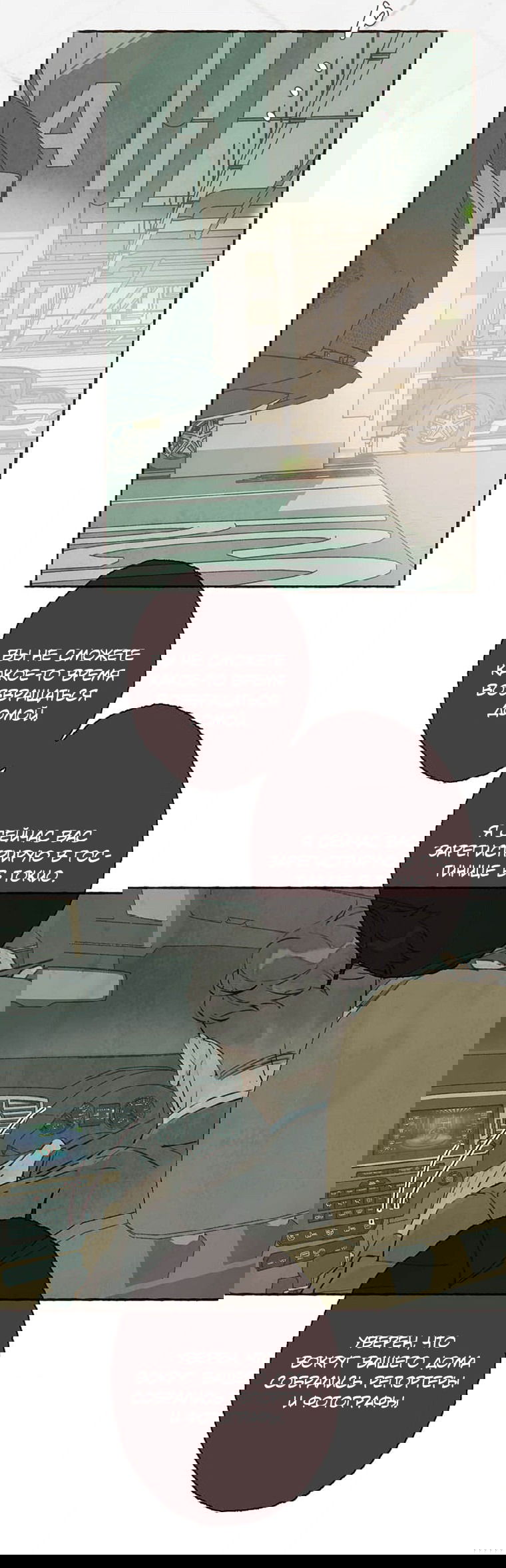 Манга Билет в один конец к любви - Глава 28 Страница 26