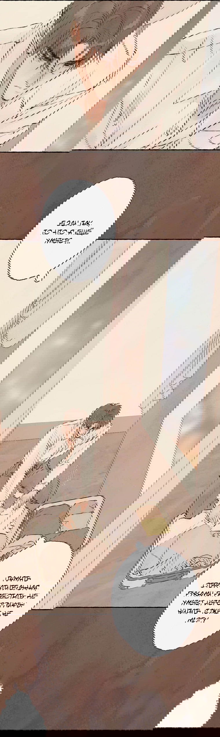 Манга Билет в один конец к любви - Глава 28 Страница 18