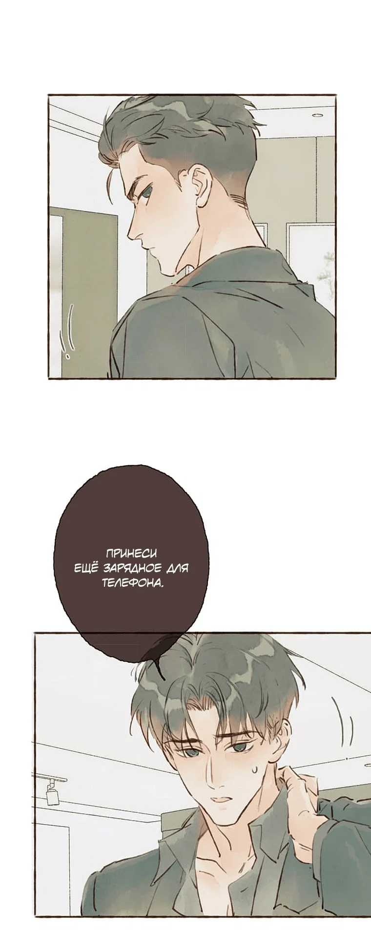 Манга Билет в один конец к любви - Глава 29 Страница 21