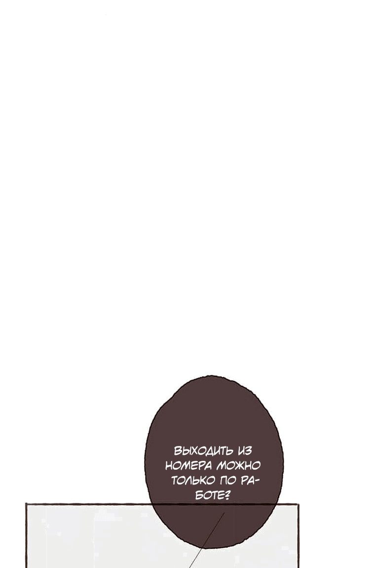 Манга Билет в один конец к любви - Глава 29 Страница 17