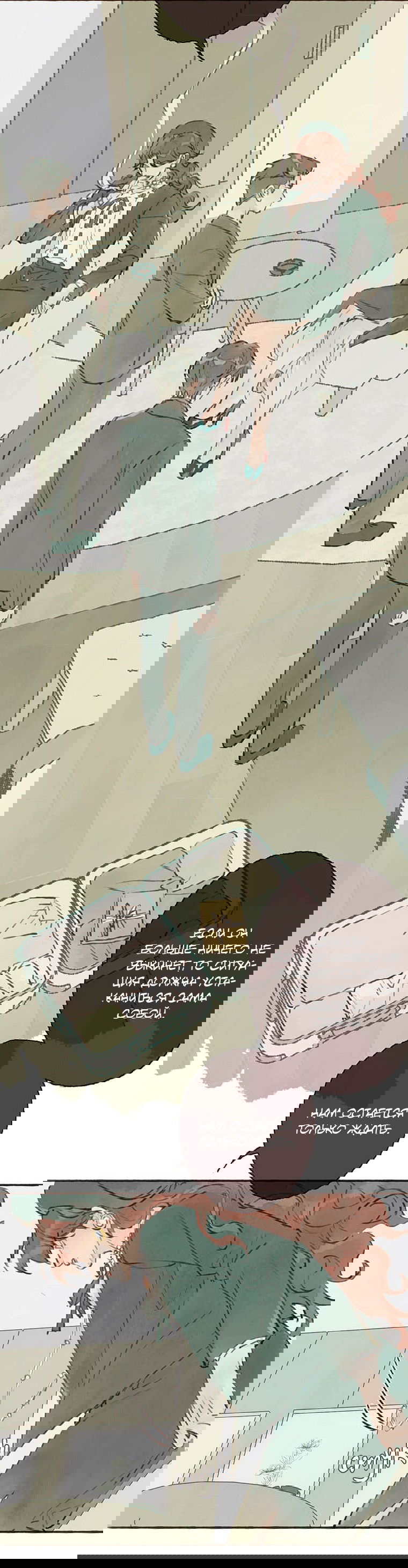 Манга Билет в один конец к любви - Глава 29 Страница 13