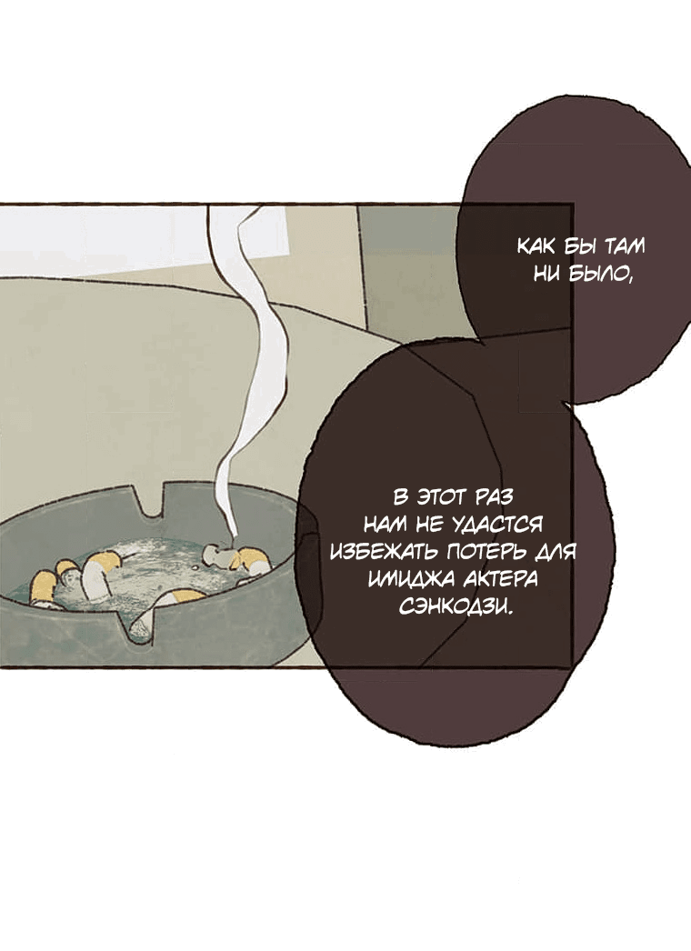 Манга Билет в один конец к любви - Глава 29 Страница 7