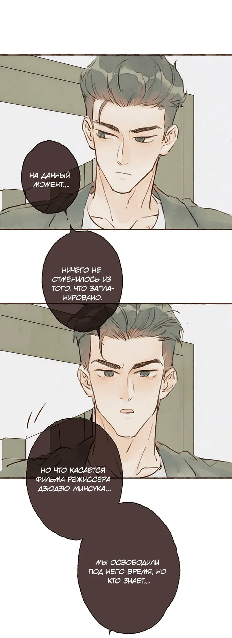 Манга Билет в один конец к любви - Глава 29 Страница 11