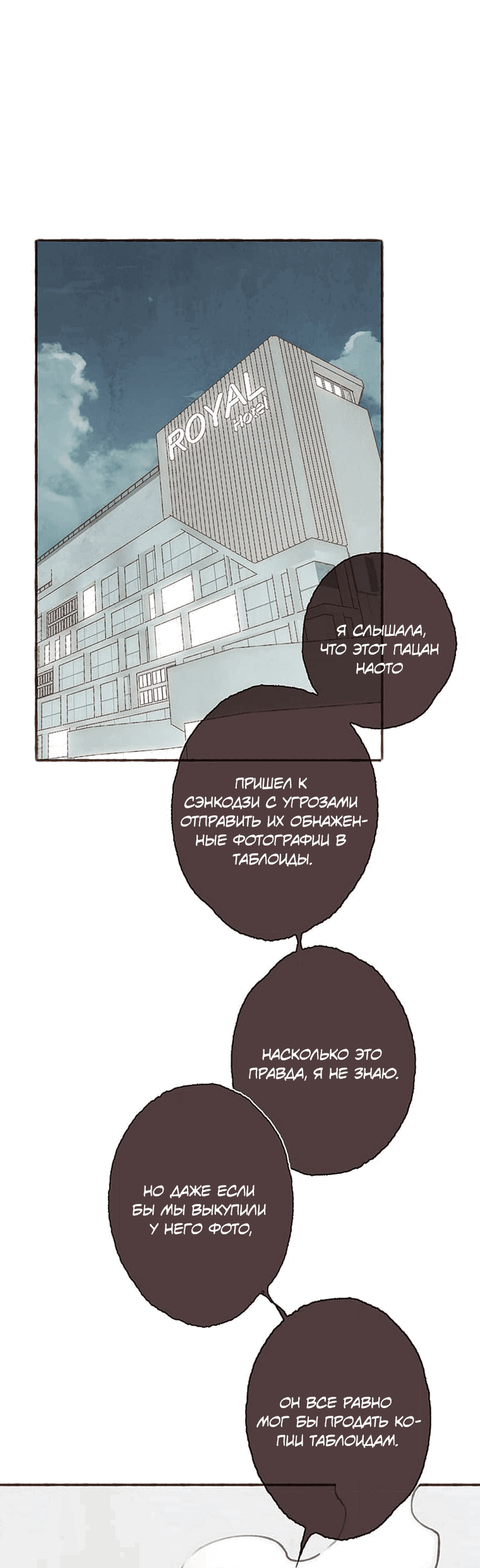 Манга Билет в один конец к любви - Глава 29 Страница 1