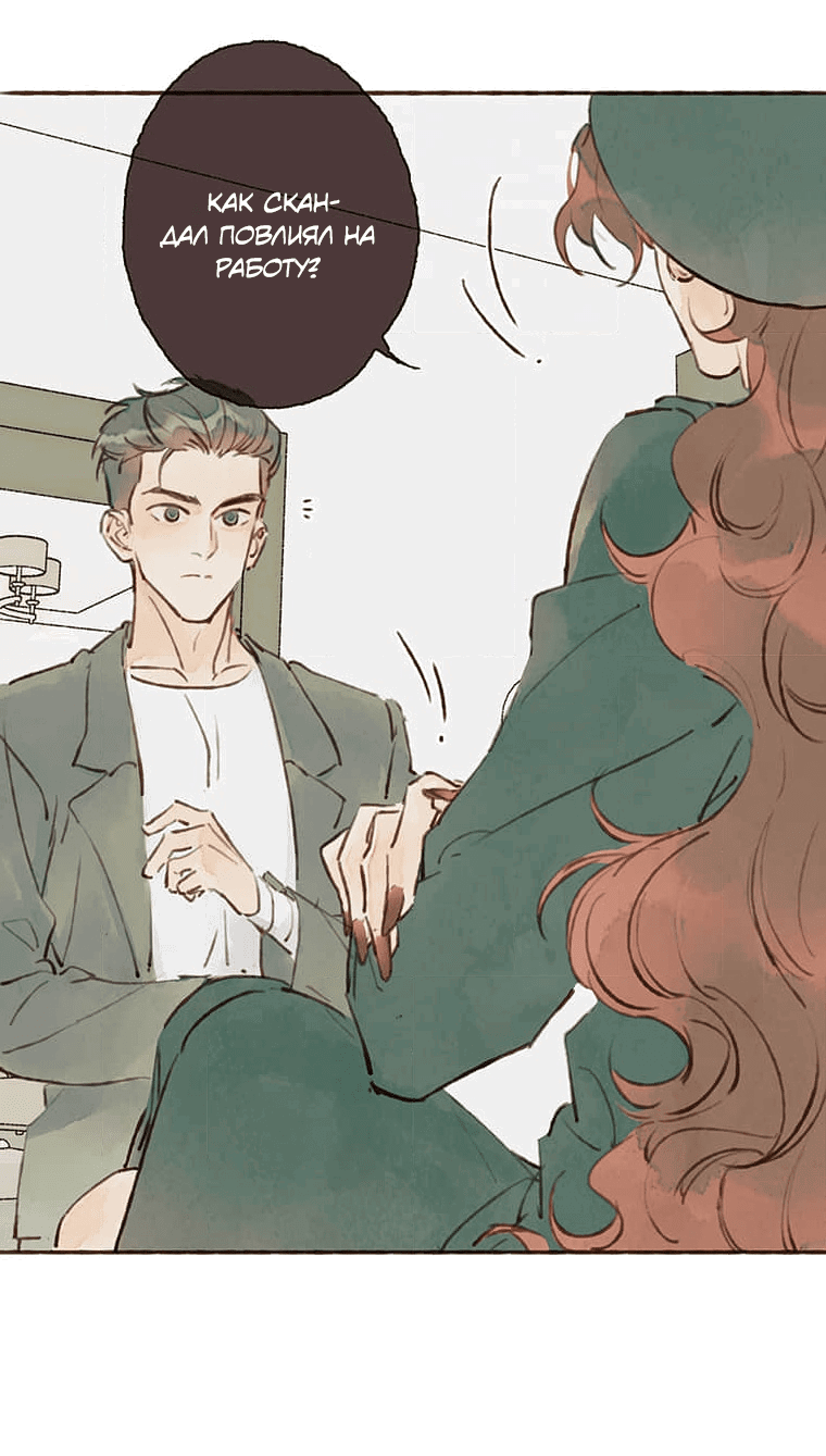 Манга Билет в один конец к любви - Глава 29 Страница 10