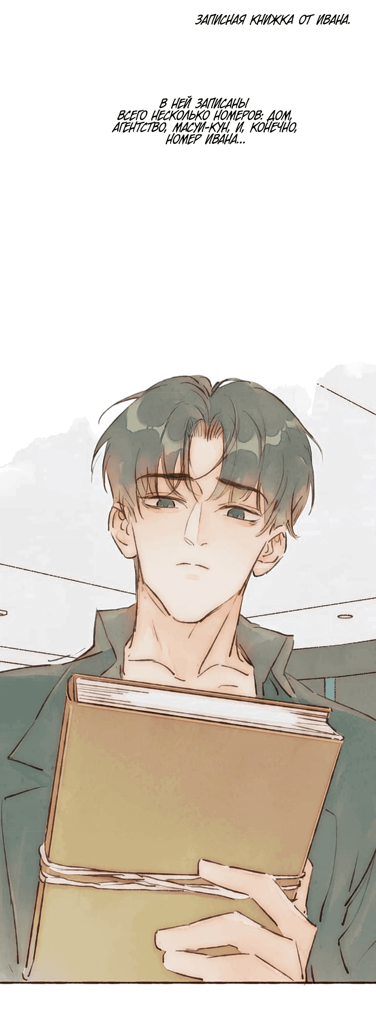 Манга Билет в один конец к любви - Глава 29 Страница 28