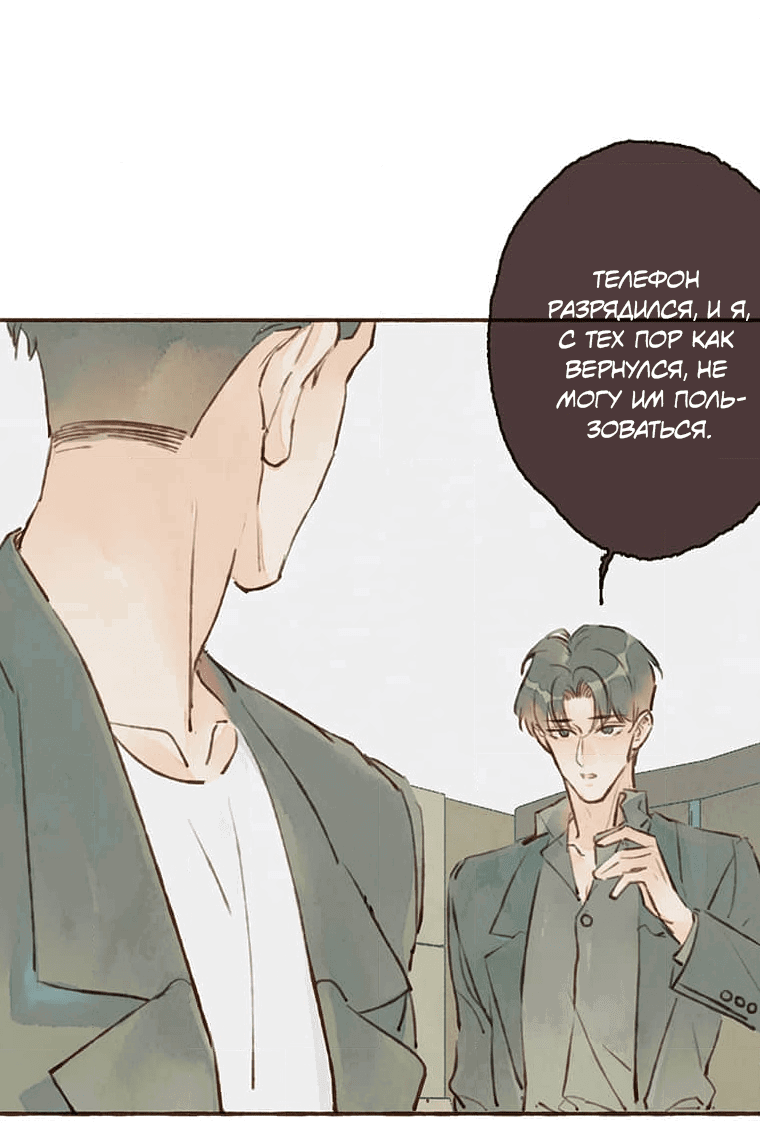 Манга Билет в один конец к любви - Глава 29 Страница 23