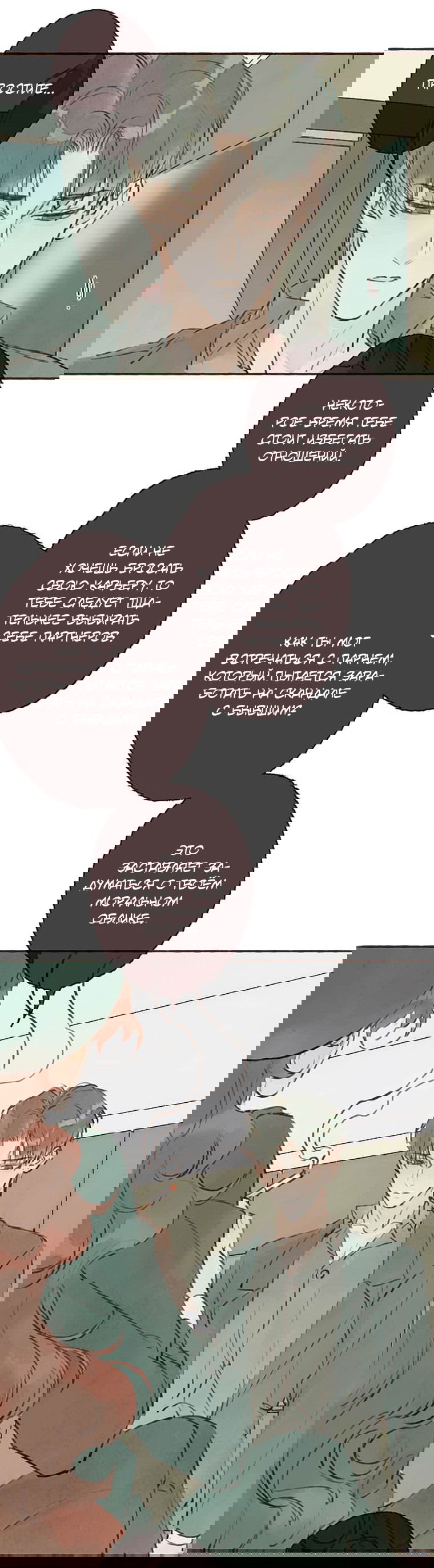 Манга Билет в один конец к любви - Глава 29 Страница 8