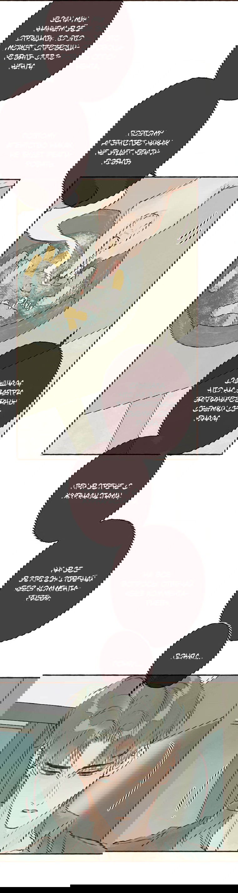 Манга Билет в один конец к любви - Глава 29 Страница 9