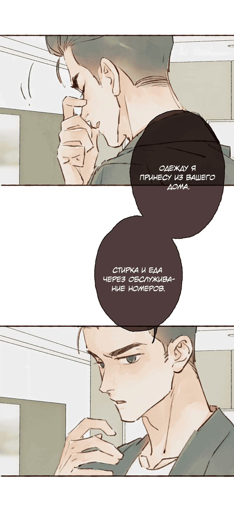 Манга Билет в один конец к любви - Глава 29 Страница 19