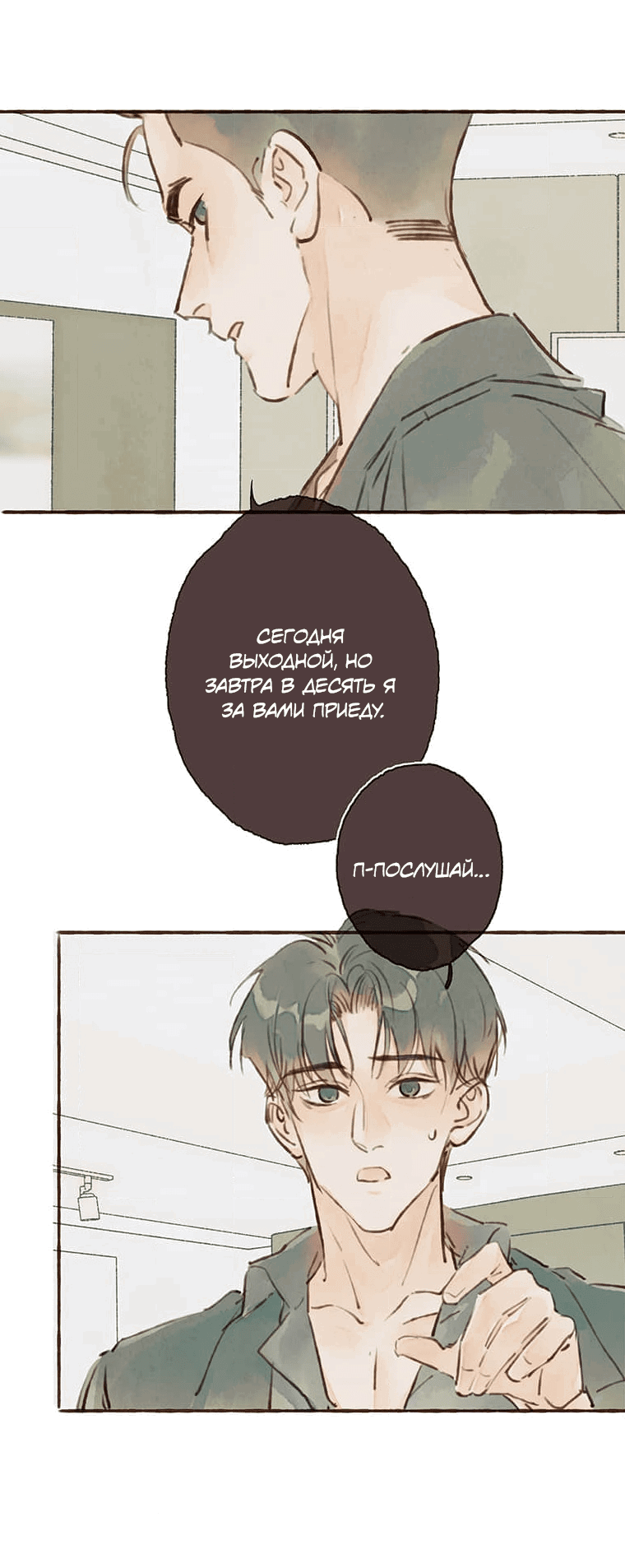 Манга Билет в один конец к любви - Глава 29 Страница 20