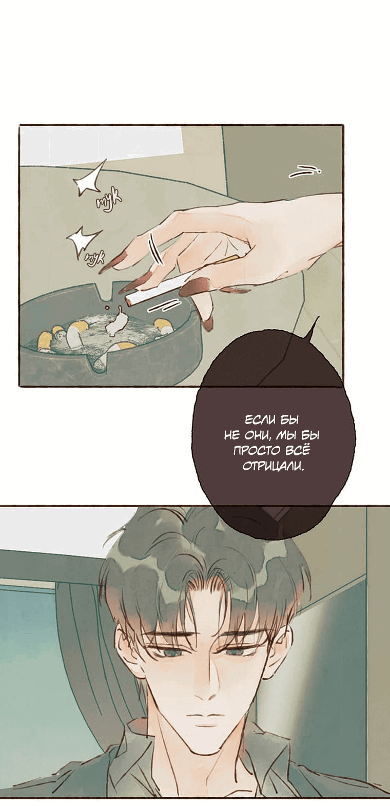 Манга Билет в один конец к любви - Глава 29 Страница 6