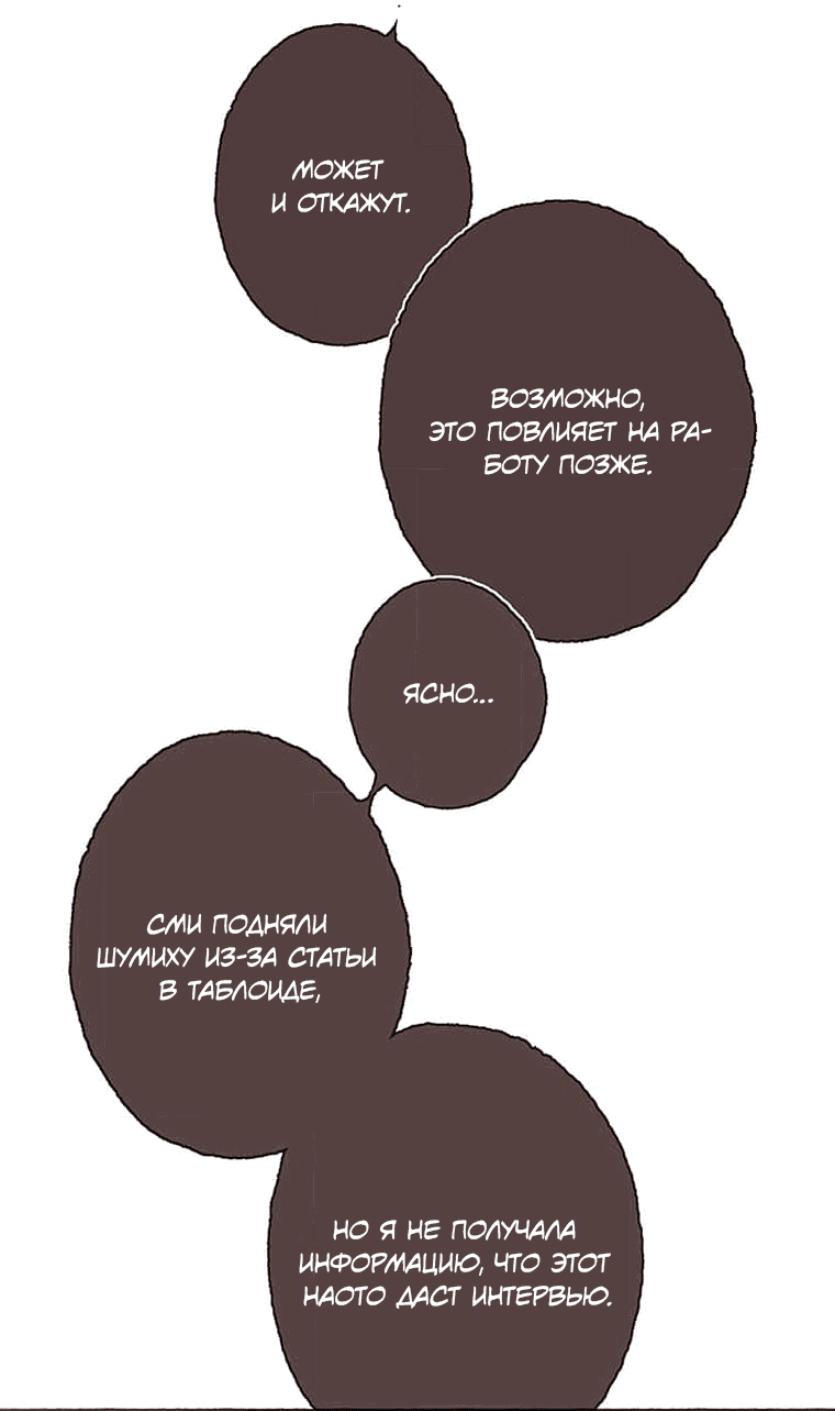 Манга Билет в один конец к любви - Глава 29 Страница 12