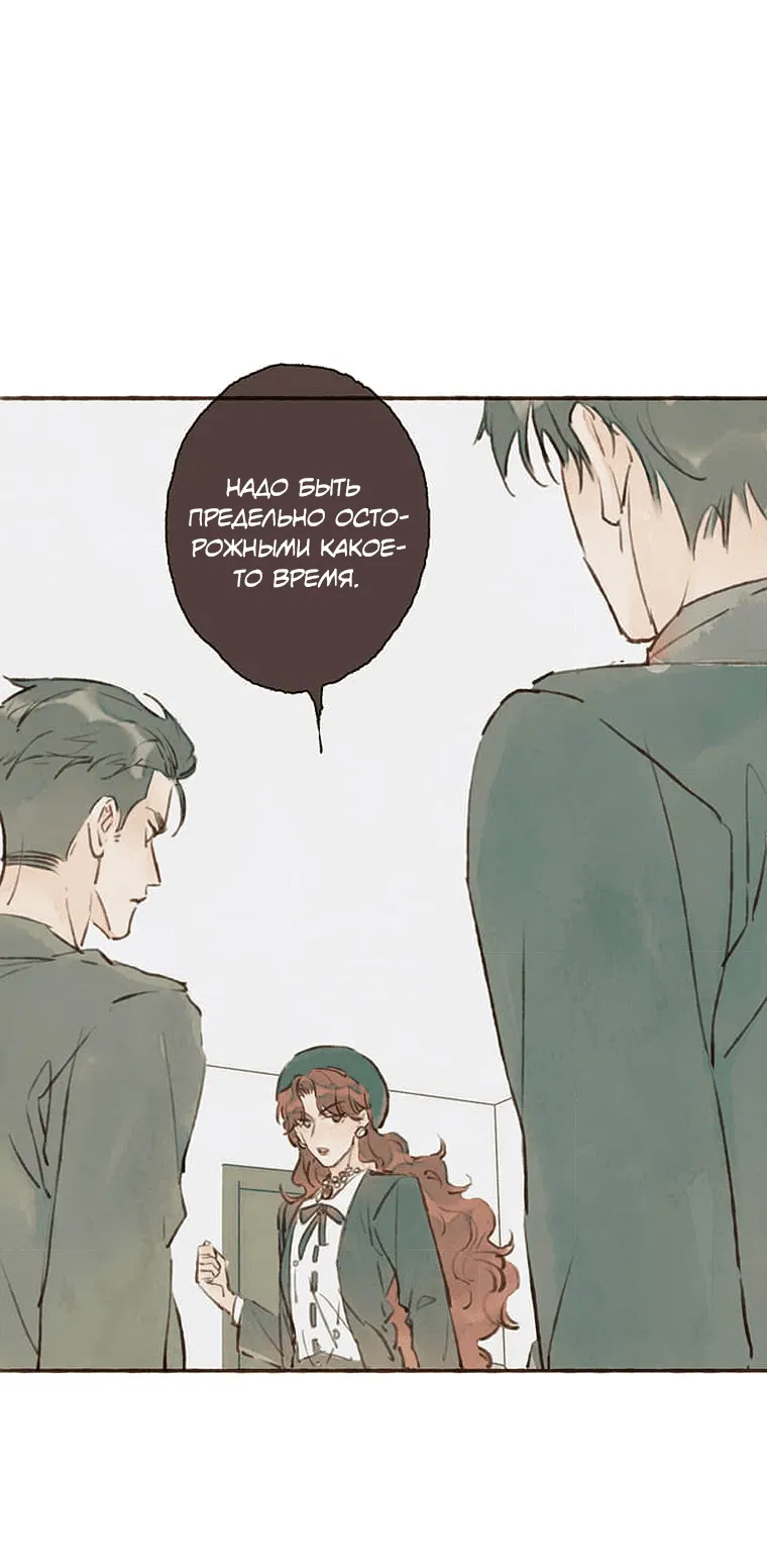 Манга Билет в один конец к любви - Глава 29 Страница 14
