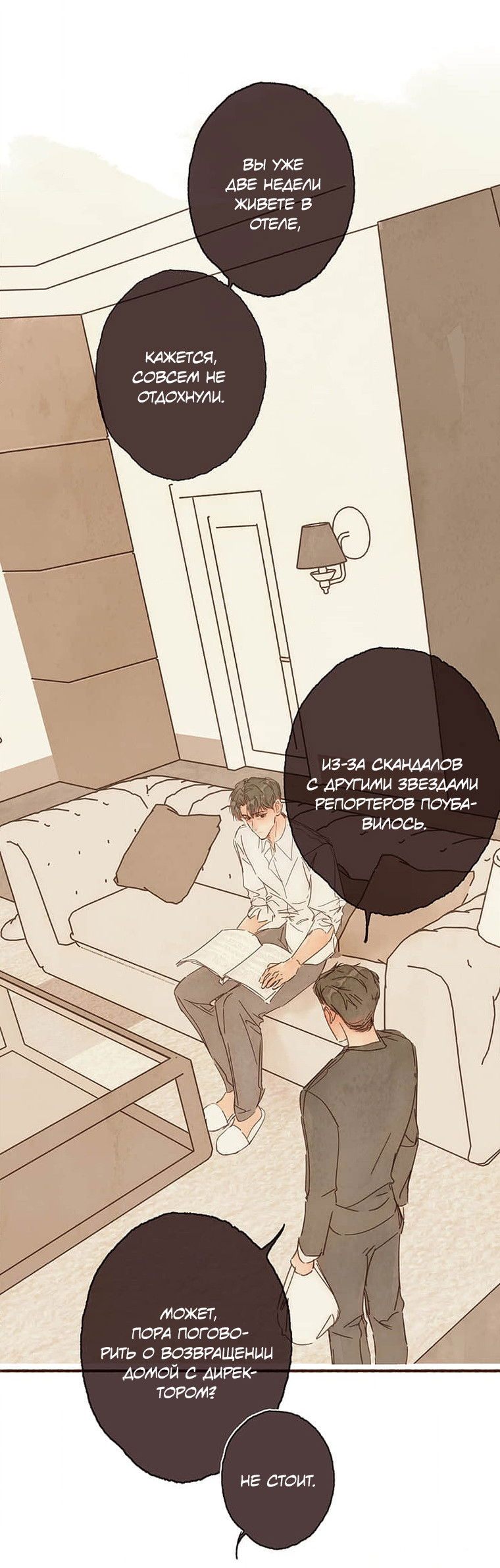 Манга Билет в один конец к любви - Глава 30 Страница 33