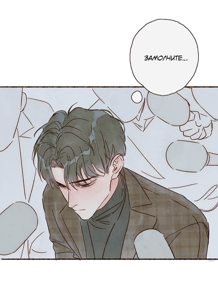 Манга Билет в один конец к любви - Глава 30 Страница 29