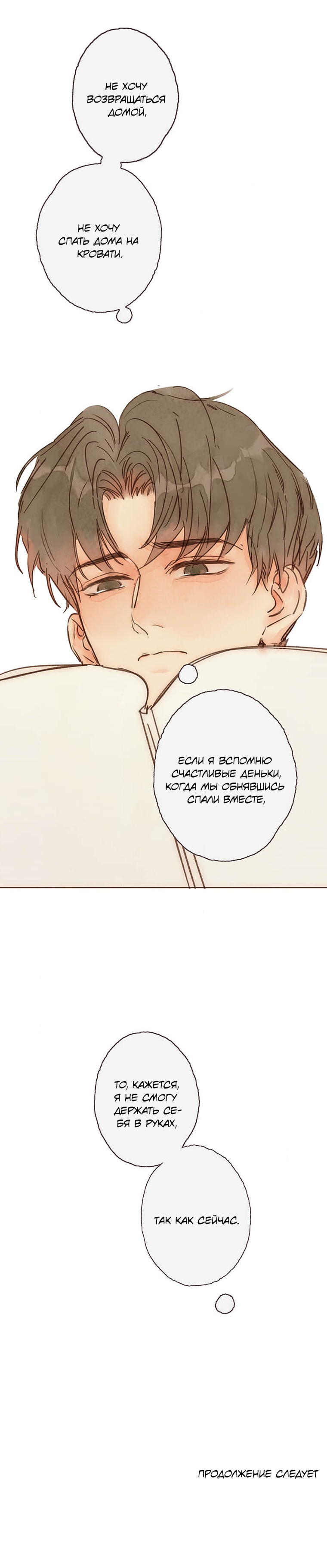 Манга Билет в один конец к любви - Глава 30 Страница 36