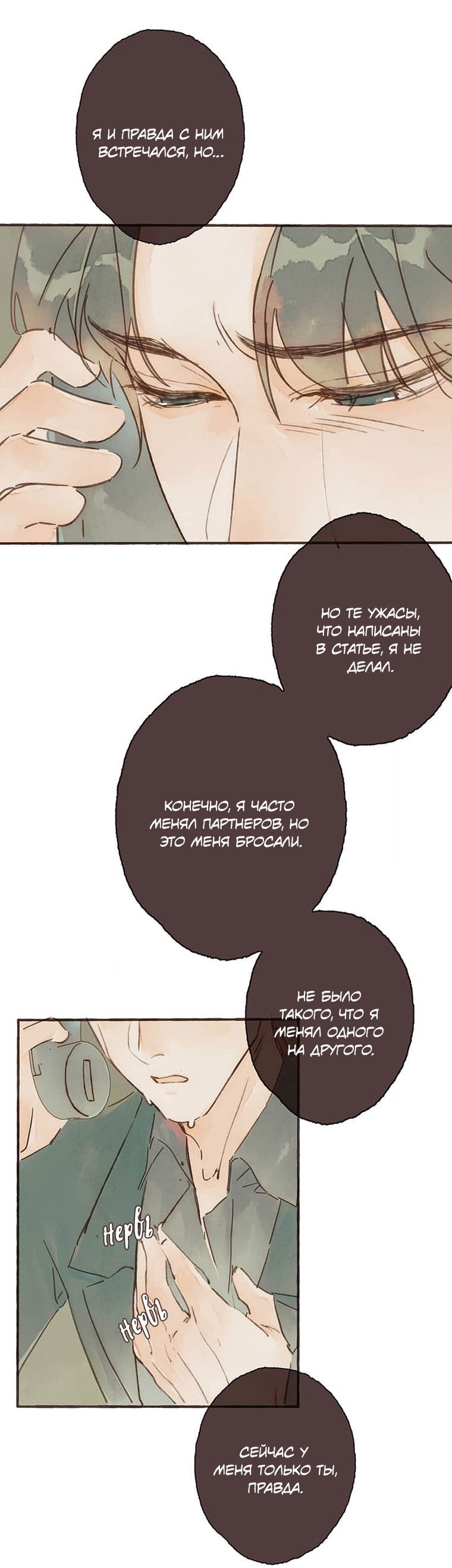 Манга Билет в один конец к любви - Глава 30 Страница 6