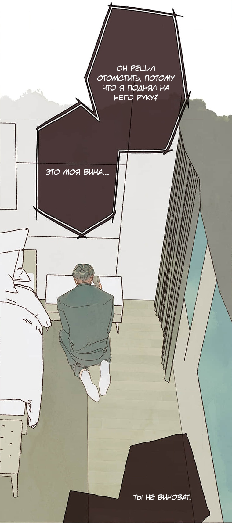 Манга Билет в один конец к любви - Глава 30 Страница 8