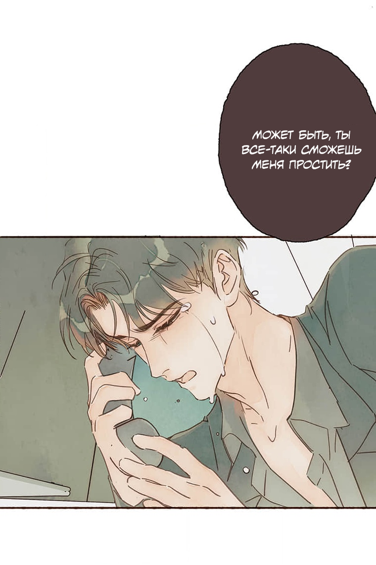 Манга Билет в один конец к любви - Глава 30 Страница 21